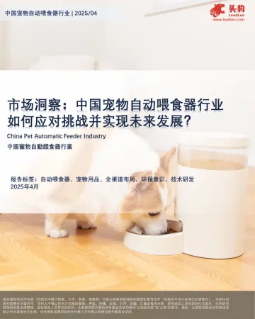 中国宠物自动喂食器行业如何应对挑战并实现未来发展?-头豹 听光Vic_1