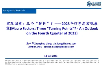 2023年四季度宏观展望:宏观因素,三个“转折”?-海通国际-2023-WN10
