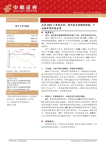 电力设备行业光伏2023三季报总结:国内需求持续超预期,产业链有望加速出清-20231104-中邮证券-23页