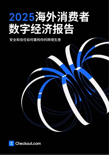 2025海外消费者数字经济报告-Checkout.com 听光Vic_1
