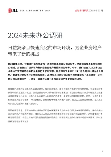 2024全球未来办公调研-8页_1