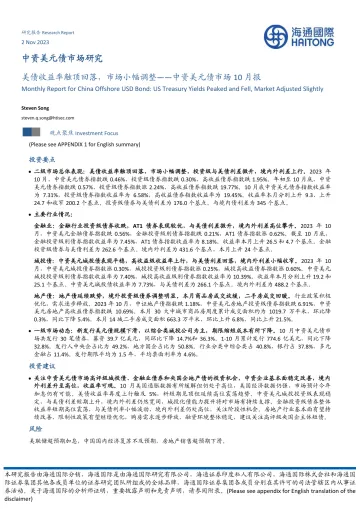 中资美元债市场10月报:美债收益率触顶回落,市场小幅调整-20231102-海通国际-22页