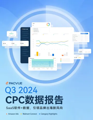 Pacvue泊客电商2024Q3亚马逊沃尔玛全球电商CPC数据报告-40页_1