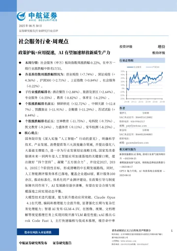 政策护航+应用提速,AI有望加速释放新质生产力-中航证券 听光Vic_1