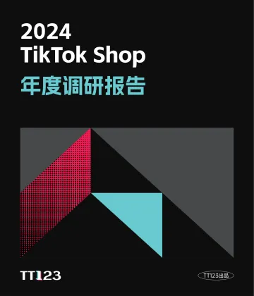TT123-短视频行业:2024 TikTok Shop年度调研报告 听光Vic