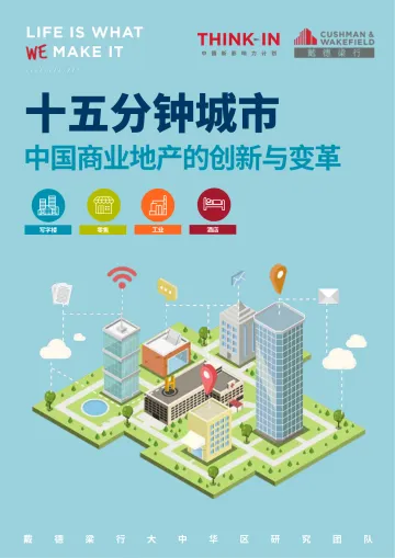 十五分钟城市:中国商业地产的创新与变革-戴德梁行-2023-72页