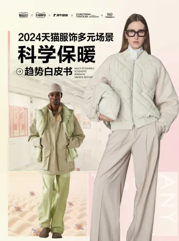 2024天猫服饰多元场景科学保暖趋势白皮书-天猫服饰 听光Vic.pdf