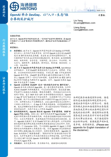 计算机行业跟踪报告:OpenAI举办DevDay,以“入口十生态”组合拳构筑护城河-海通国际 听光Vic_1