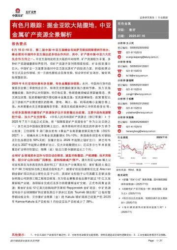 有色月跟踪:掘金亚欧大陆腹地,中亚金属矿产资源全景解析-五矿证券 听光Vic_1