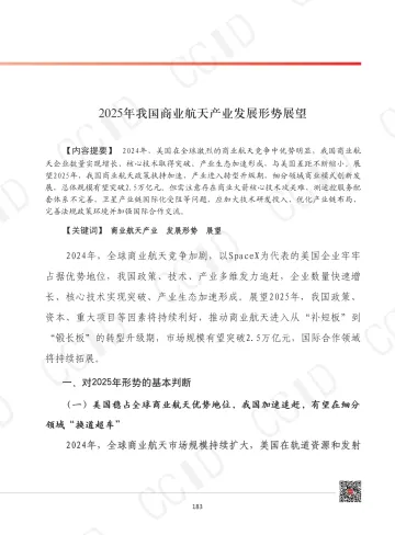 2025年我国商业航天产业发展形势展望-水印-11页_1