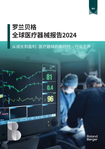 罗兰贝格-全球医疗器械报告2024-2024-17页 听光Vic.pdf