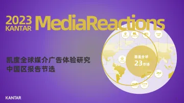 凯度_2023全球媒介触点研究_中国市场直播版-26页-WN11