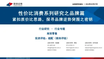 性价比消费系列研究之品牌篇:紧扣质价比思路,探寻品牌逆势突围之密钥听光Vic