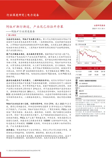 钙钛矿行业深度报告:钙钛矿渐行渐近,产业化已经拉开序幕-20231030-西部证券-34页