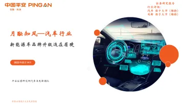 汽车行业月酝知风:新能源车品牌升级迫在眉睫-20220314-平安证券-28页