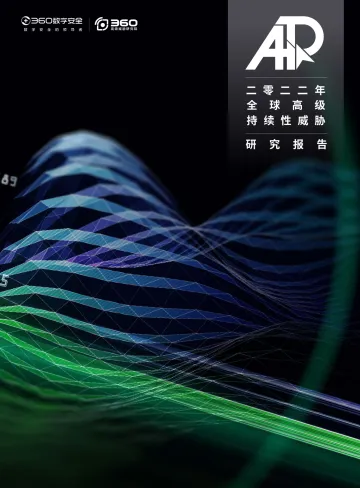 2022年全球高级持续性威胁(APT)研究报告-2023.11-73页-WN11