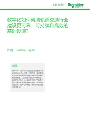 施耐德电气-数字化如何帮助轨道交通行业建设更可靠、可持续和高效的基础设施?-2023.10-13页-WN10