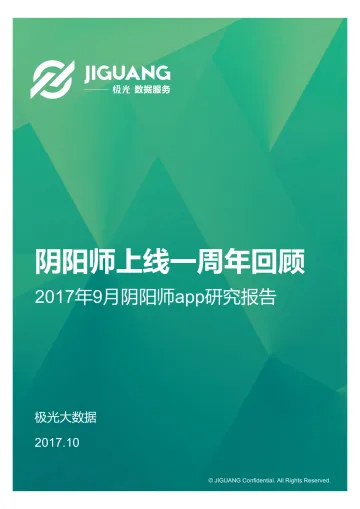9月阴阳师app研究报告