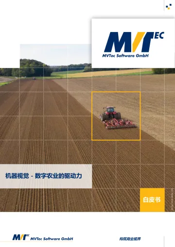 VTec-机器视觉 数字农业的驱动力白皮书-2023.11-14页-WN11