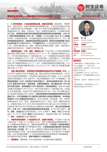 策略专题研究:风格洞察与性价比追踪系列(二十),黑暗尽处有光明-20230902-民生证券-26页_1