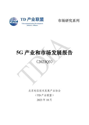 5G产业和市场发展报告(2023Q3)-2023.11-57页-WN11