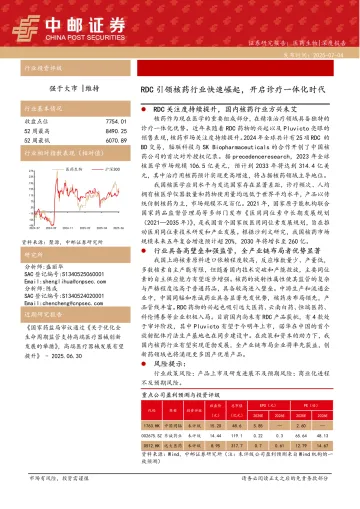医药生物深度报告:RDC引领核药行业快速崛起,开启诊疗一体化时代-中邮证券 听光Vic