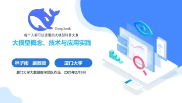 人工智能行业:大模型概念、技术与应用实践