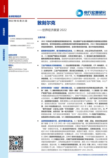 世界经济展望2022:敦刻尔克-申万宏源-2022.2.21-46页_1