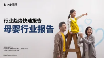 行业趋势快速报告-母婴行业2024前三季度报告-24页