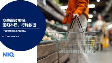 中国商超调改:回归本质,行稳致远-尼尔森IQ 听光Vic_1