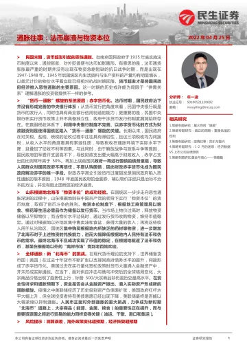 通胀往事:法币崩溃与物资本位-20220425-民生证券-27页