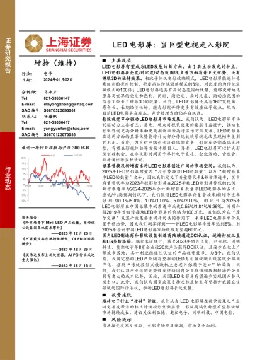 LED电影屏:当巨型电视走入影院-上海证券 听光Vic_1