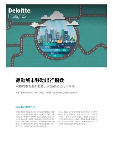 城市移动出行指数