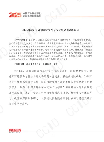 2025年我国新能源汽车行业发展形势展望-水印-10页_1