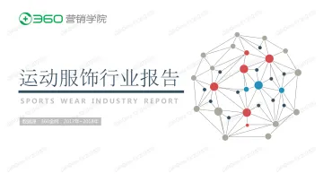 2019运动服饰行业消费者洞察
