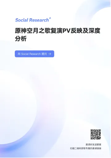 原神空月之歌复演PV反映及深度分析-数说故事 听光Vic