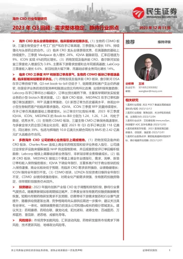海外CXO行业专题研究:2023年Q3回顾:需求整体稳定,静待行业拐点-民生证券 听光Vic