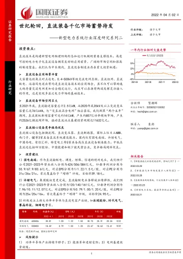 新型电力系统行业深度研究系列二:世纪轮回,直流装备千亿市场蓄势待发-20220402-国联证券-31页
