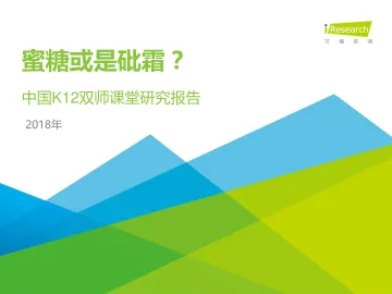 2018年中国K12双师课堂研究报告