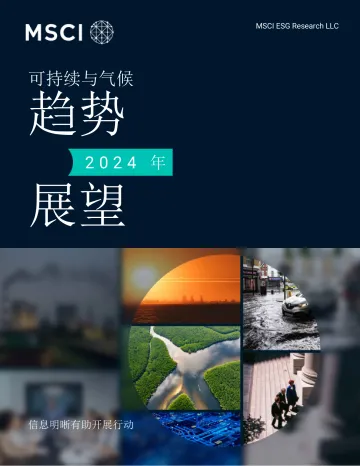 2024年可持续与气候趋势展望报告 听光Vic_1