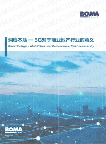 BOMA+行业标准/指南系列——5G对于商业地产行业的意义(中文)-44页-WN10