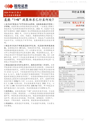 电力设备及新能源行业专题:氢能“1+N”政策体系已行至何处?-国投证券 听光Vic