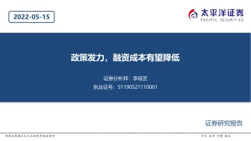 基建行业:政策发力,融资成本有望降低-20220515-太平洋证券-20页