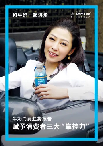 利乐-2023牛奶消费趋势报告-2023.10-12页-WN10