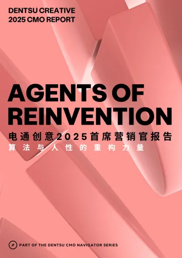 2025年首席营销官报告-电通 听光Vic