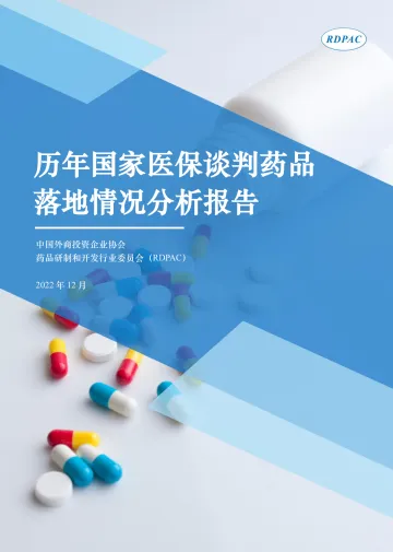 历年国家医保谈判药品落地情况分析报告-2023.11-53页-WN11