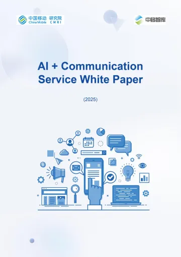 AI+Communication Service White Paper（2025）-中移智库 听光Vic