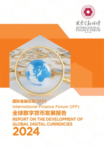 全球数字货币发展报告2024-2024.12-28页_1