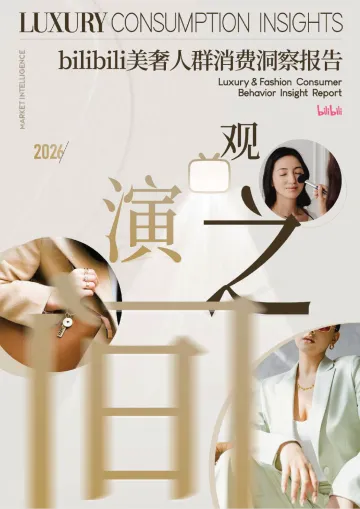 2026美奢人群消费洞察报告-B站x凯度 听光Vic