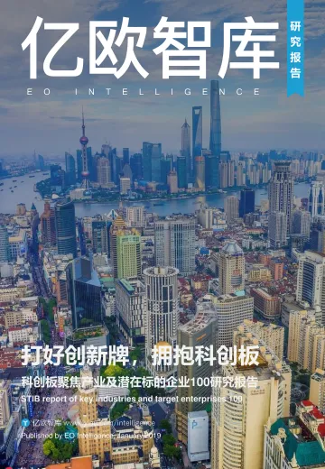 科创板聚焦产业及潜在标的企业100研究报告